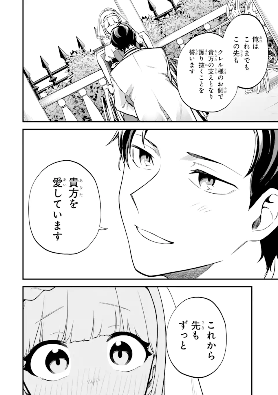 DAISAN KOUJO NO BANNOU SHITSUJI Chapter 11.3 - Page 8