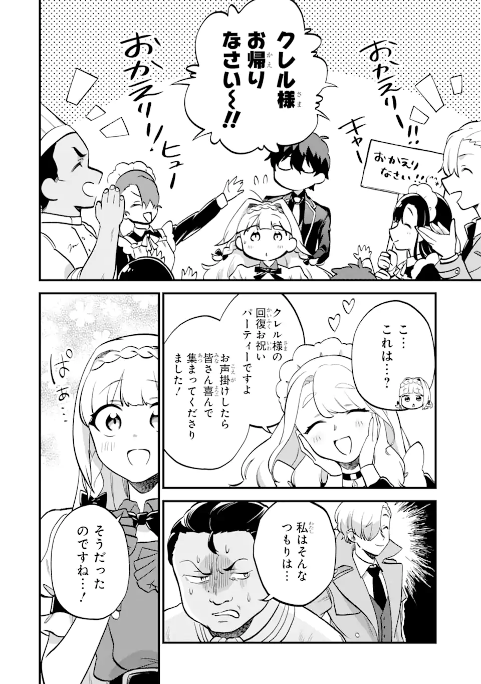 DAISAN KOUJO NO BANNOU SHITSUJI Chapter 11.3 - Page 4