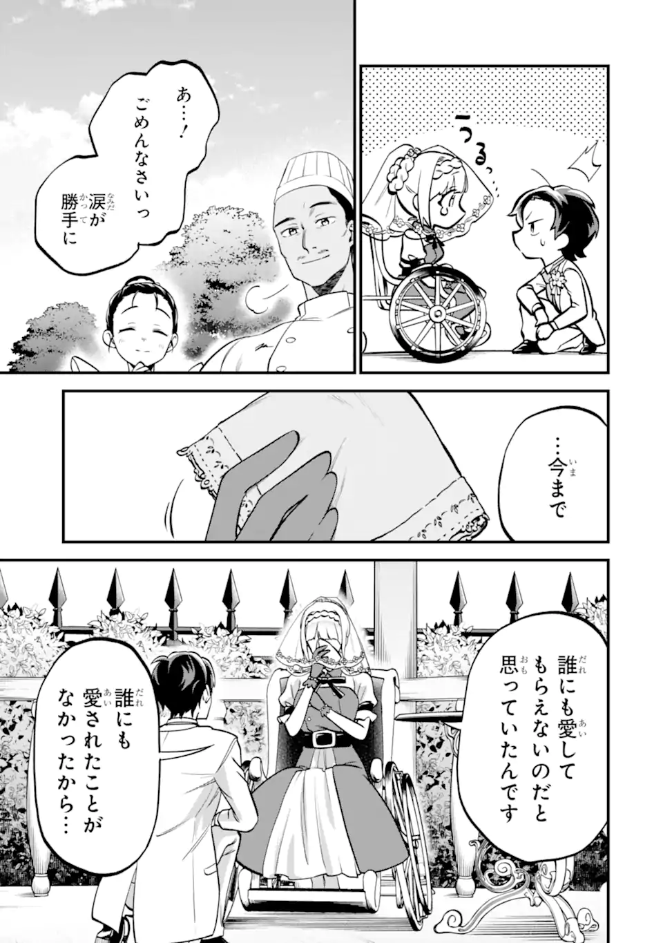 DAISAN KOUJO NO BANNOU SHITSUJI Chapter 11.3 - Page 9