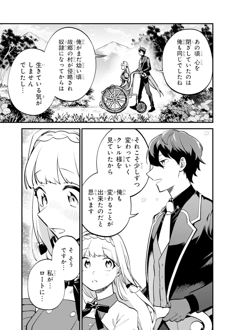 DAISAN KOUJO NO BANNOU SHITSUJI Chapter 11.3 - Page 1