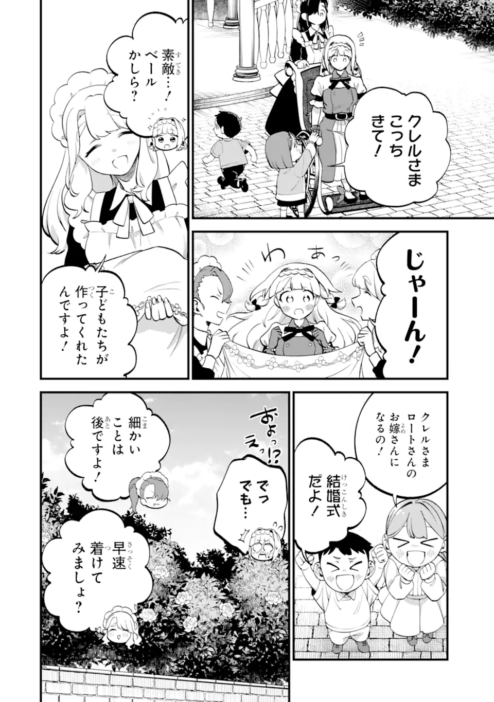 DAISAN KOUJO NO BANNOU SHITSUJI Chapter 11.3 - Page 6