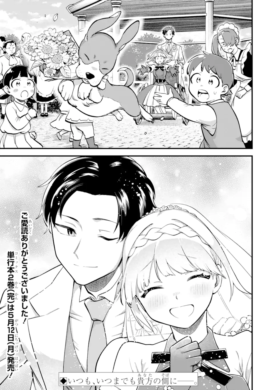DAISAN KOUJO NO BANNOU SHITSUJI Chapter 11.3 - Page 13