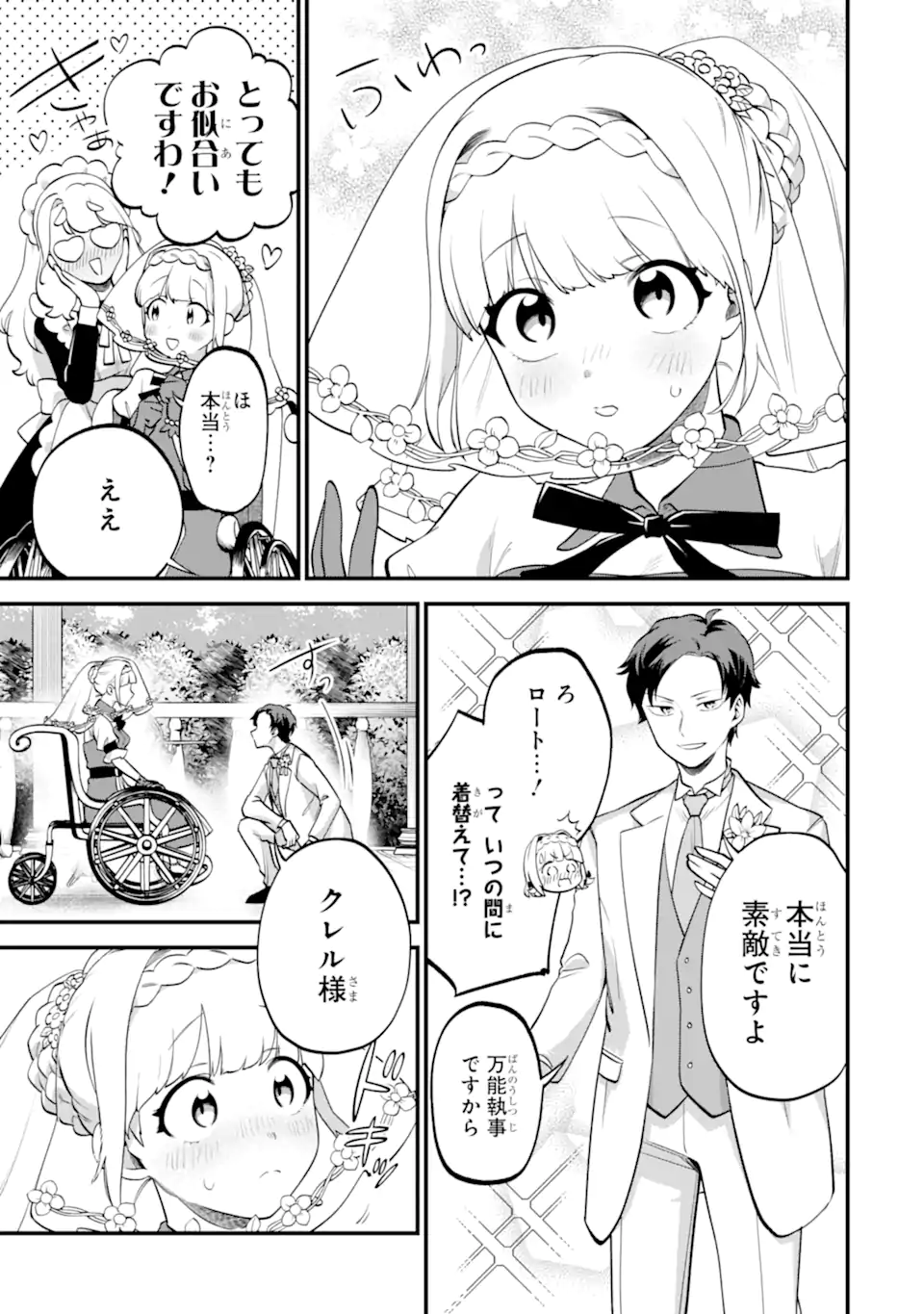 DAISAN KOUJO NO BANNOU SHITSUJI Chapter 11.3 - Page 7