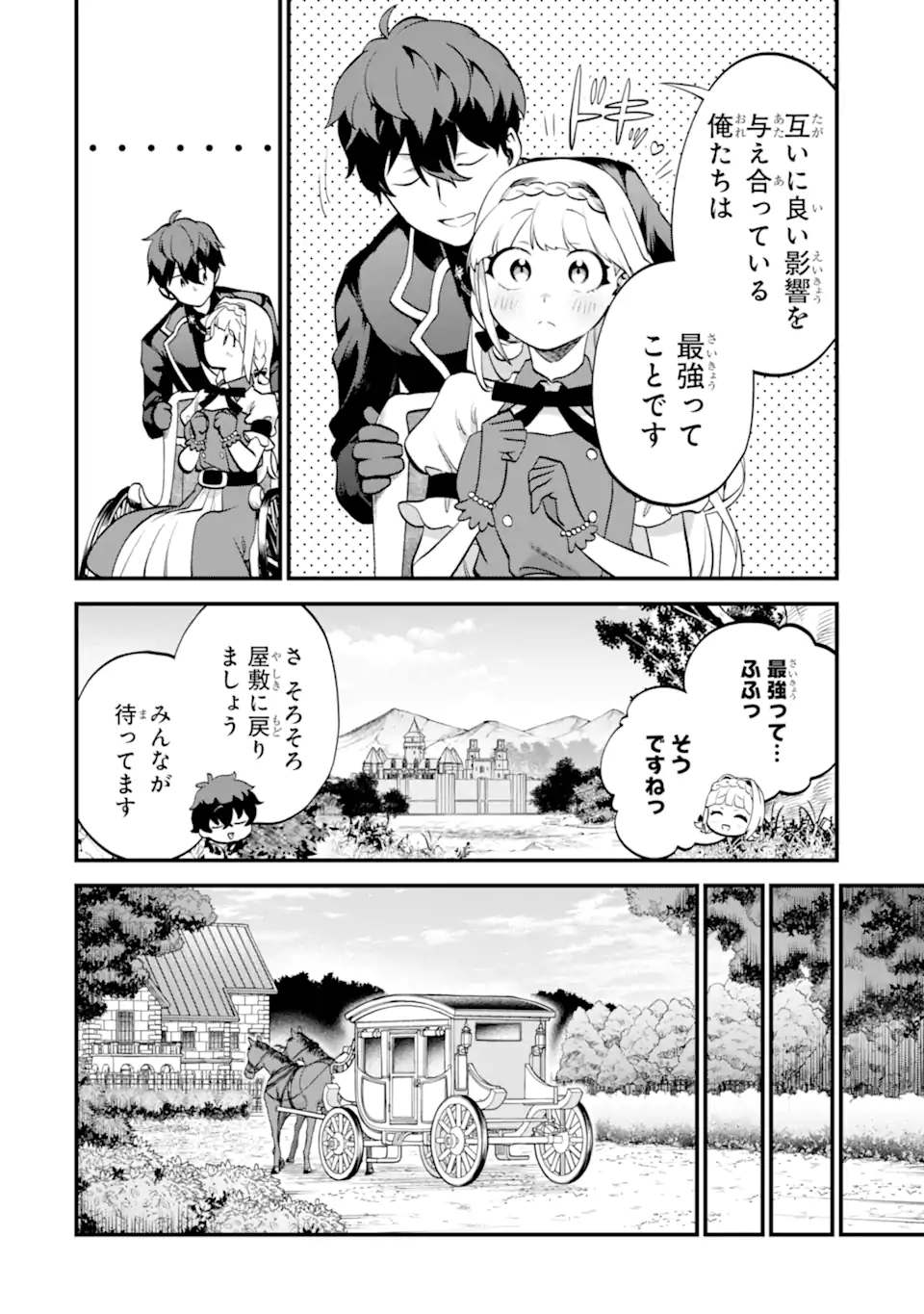 DAISAN KOUJO NO BANNOU SHITSUJI Chapter 11.3 - Page 2