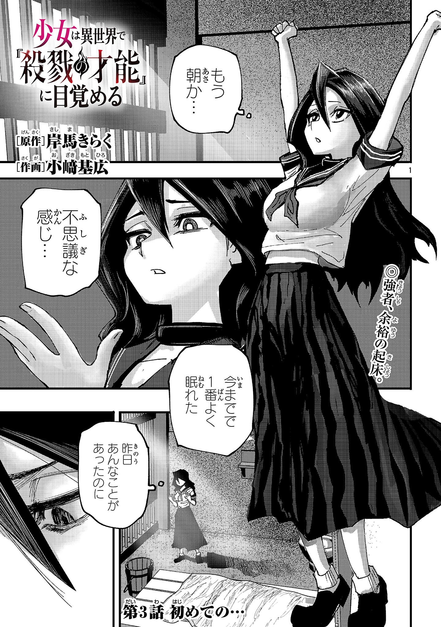 SHOUJO WA ISEKAI DE &quotSATSURIKU NO SAINOU" NI MEZAMERU - raw - Chapter 3 - https://jpdd.alammanga.com/JPDD/43052605/mo2ldenil5v.jpg
