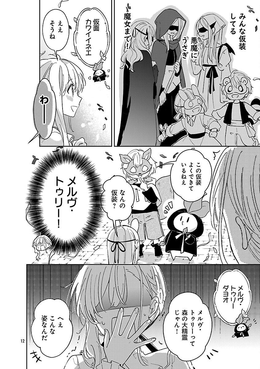 KIRAWARE MAJO TO KARADA GA IREKAWATTA KEREDO, WATASHI WA, KYOU MO GENKI NI KURASHITEIMASU! Chapter 22 - Page 14