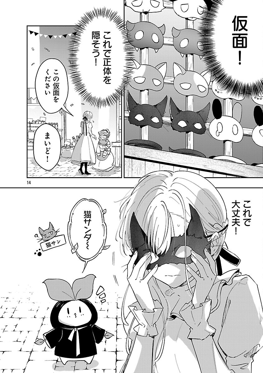KIRAWARE MAJO TO KARADA GA IREKAWATTA KEREDO, WATASHI WA, KYOU MO GENKI NI KURASHITEIMASU! Chapter 22 - Page 16
