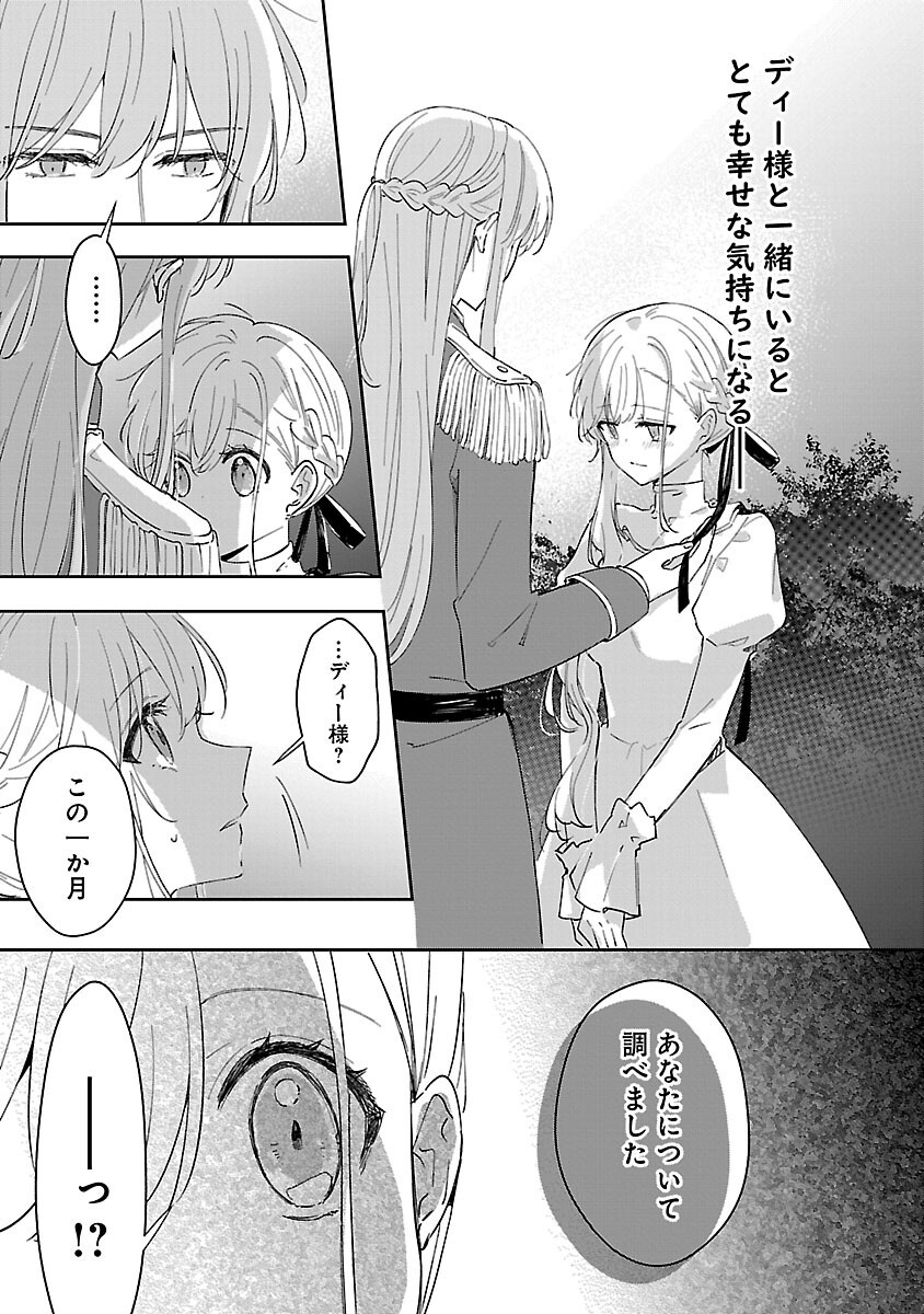 KIRAWARE MAJO TO KARADA GA IREKAWATTA KEREDO, WATASHI WA, KYOU MO GENKI NI KURASHITEIMASU! Chapter 22 - Page 31