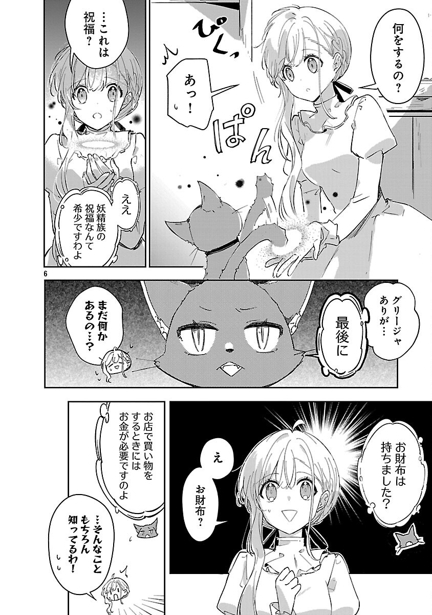 KIRAWARE MAJO TO KARADA GA IREKAWATTA KEREDO, WATASHI WA, KYOU MO GENKI NI KURASHITEIMASU! Chapter 22 - Page 8