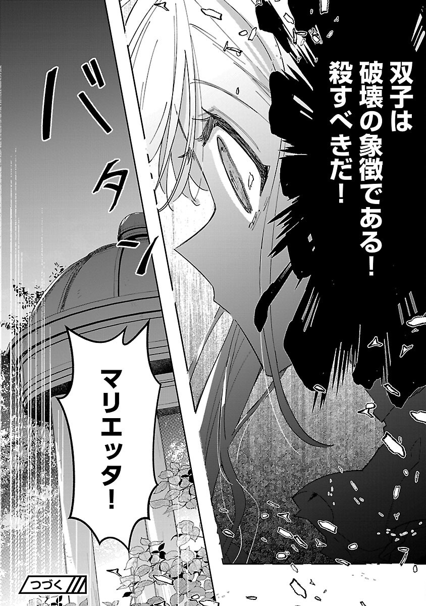 KIRAWARE MAJO TO KARADA GA IREKAWATTA KEREDO, WATASHI WA, KYOU MO GENKI NI KURASHITEIMASU! Chapter 22 - Page 36