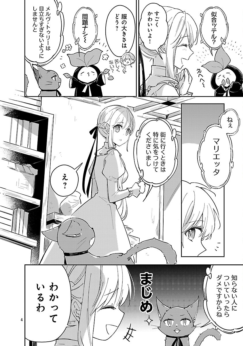 KIRAWARE MAJO TO KARADA GA IREKAWATTA KEREDO, WATASHI WA, KYOU MO GENKI NI KURASHITEIMASU! Chapter 22 - Page 6