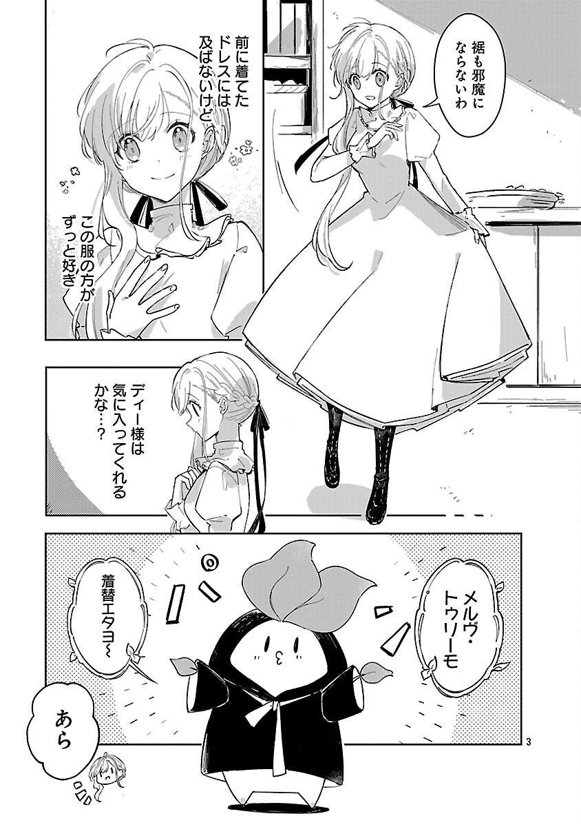 KIRAWARE MAJO TO KARADA GA IREKAWATTA KEREDO, WATASHI WA, KYOU MO GENKI NI KURASHITEIMASU! Chapter 22 - Page 5
