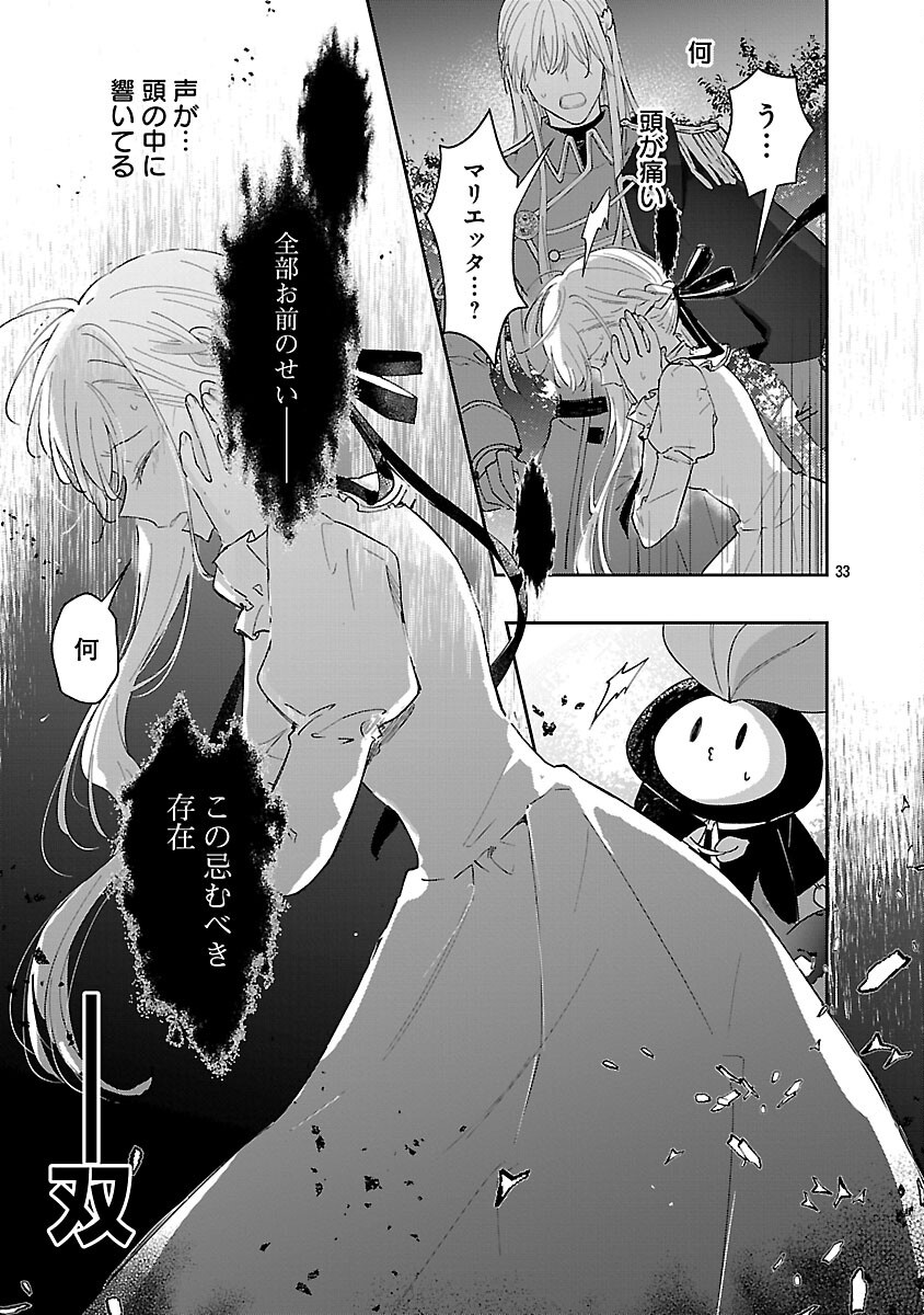 KIRAWARE MAJO TO KARADA GA IREKAWATTA KEREDO, WATASHI WA, KYOU MO GENKI NI KURASHITEIMASU! Chapter 22 - Page 35
