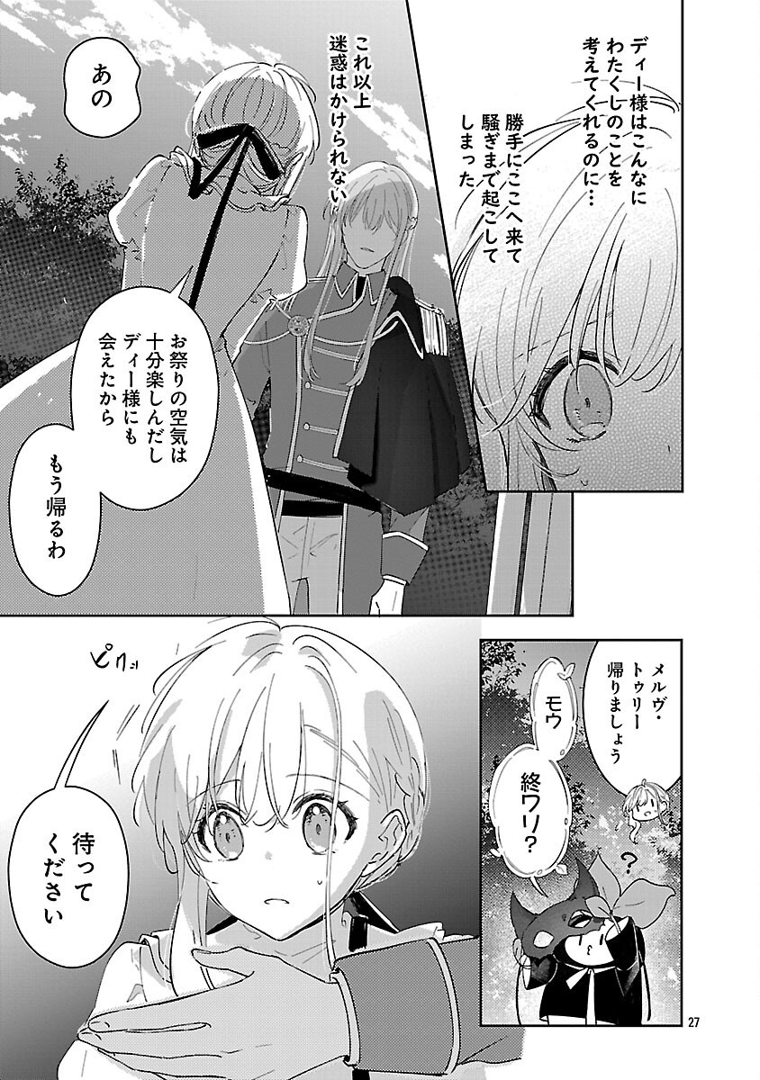KIRAWARE MAJO TO KARADA GA IREKAWATTA KEREDO, WATASHI WA, KYOU MO GENKI NI KURASHITEIMASU! Chapter 22 - Page 29