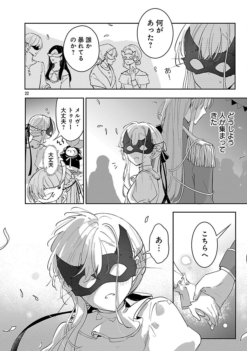 KIRAWARE MAJO TO KARADA GA IREKAWATTA KEREDO, WATASHI WA, KYOU MO GENKI NI KURASHITEIMASU! Chapter 22 - Page 24