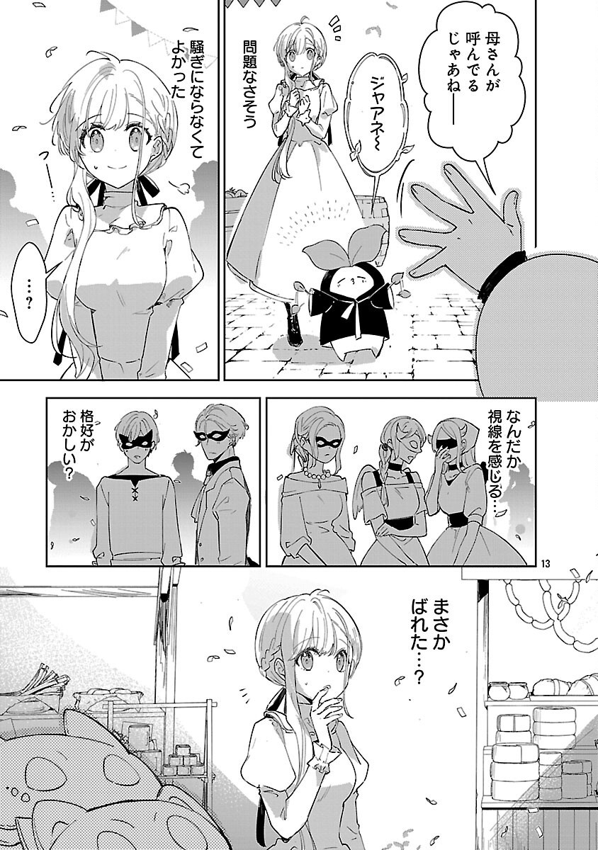 KIRAWARE MAJO TO KARADA GA IREKAWATTA KEREDO, WATASHI WA, KYOU MO GENKI NI KURASHITEIMASU! Chapter 22 - Page 15