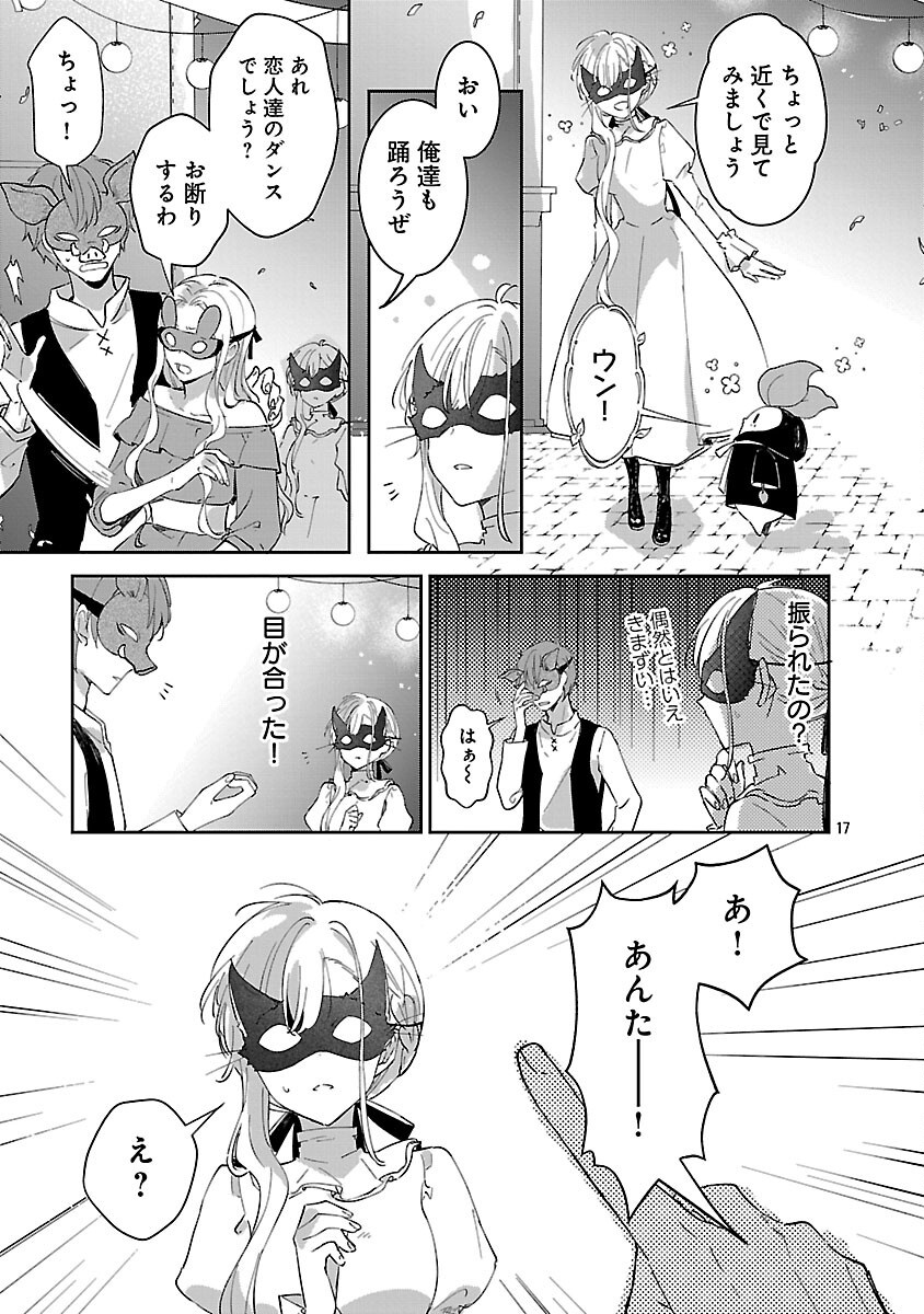 KIRAWARE MAJO TO KARADA GA IREKAWATTA KEREDO, WATASHI WA, KYOU MO GENKI NI KURASHITEIMASU! Chapter 22 - Page 19