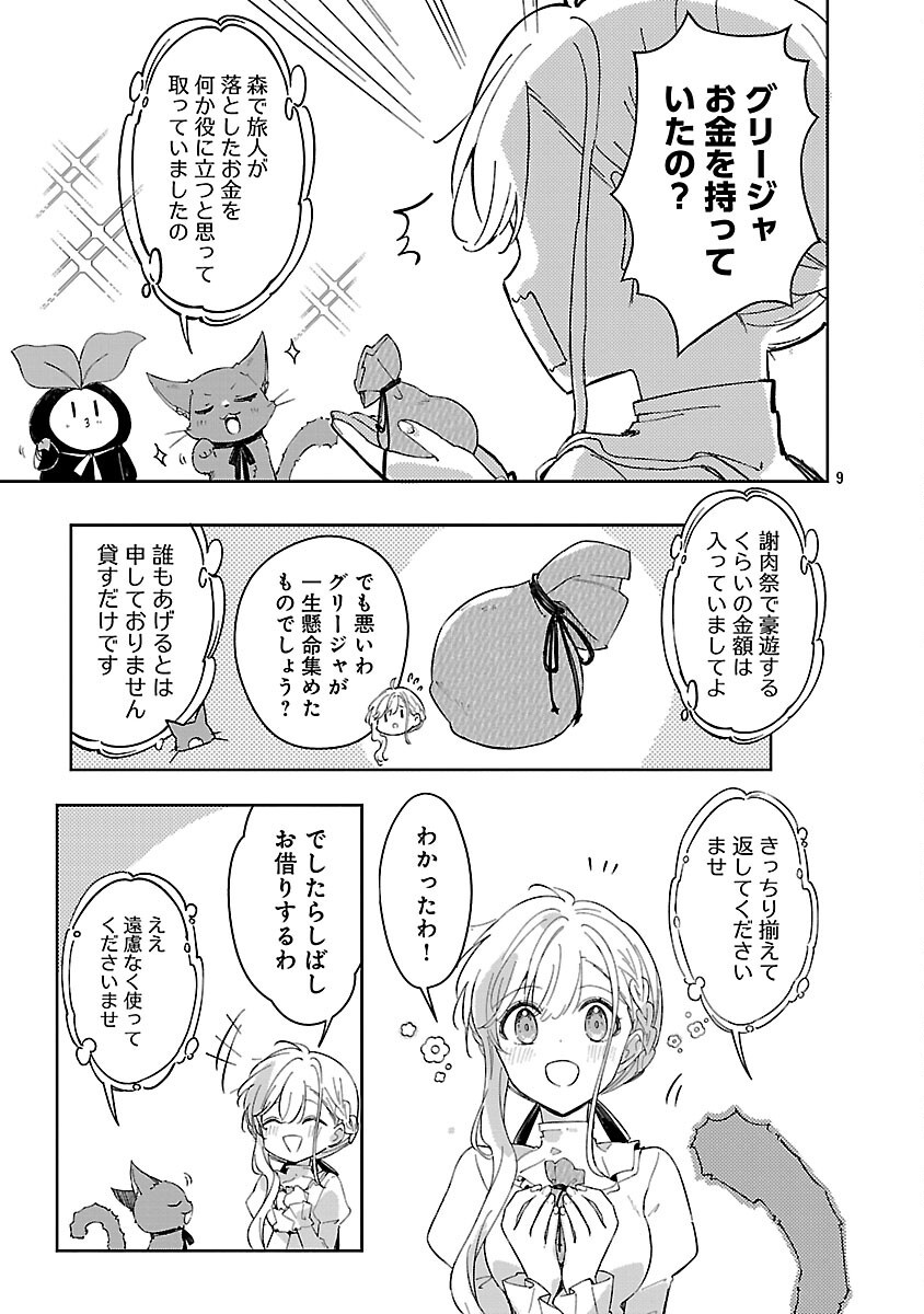 KIRAWARE MAJO TO KARADA GA IREKAWATTA KEREDO, WATASHI WA, KYOU MO GENKI NI KURASHITEIMASU! Chapter 22 - Page 11