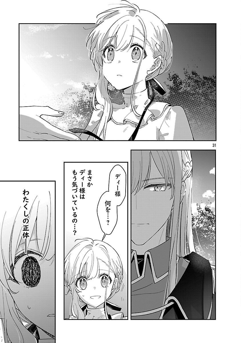 KIRAWARE MAJO TO KARADA GA IREKAWATTA KEREDO, WATASHI WA, KYOU MO GENKI NI KURASHITEIMASU! Chapter 22 - Page 33