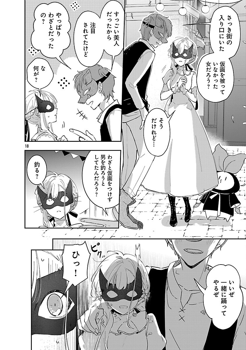 KIRAWARE MAJO TO KARADA GA IREKAWATTA KEREDO, WATASHI WA, KYOU MO GENKI NI KURASHITEIMASU! Chapter 22 - Page 20