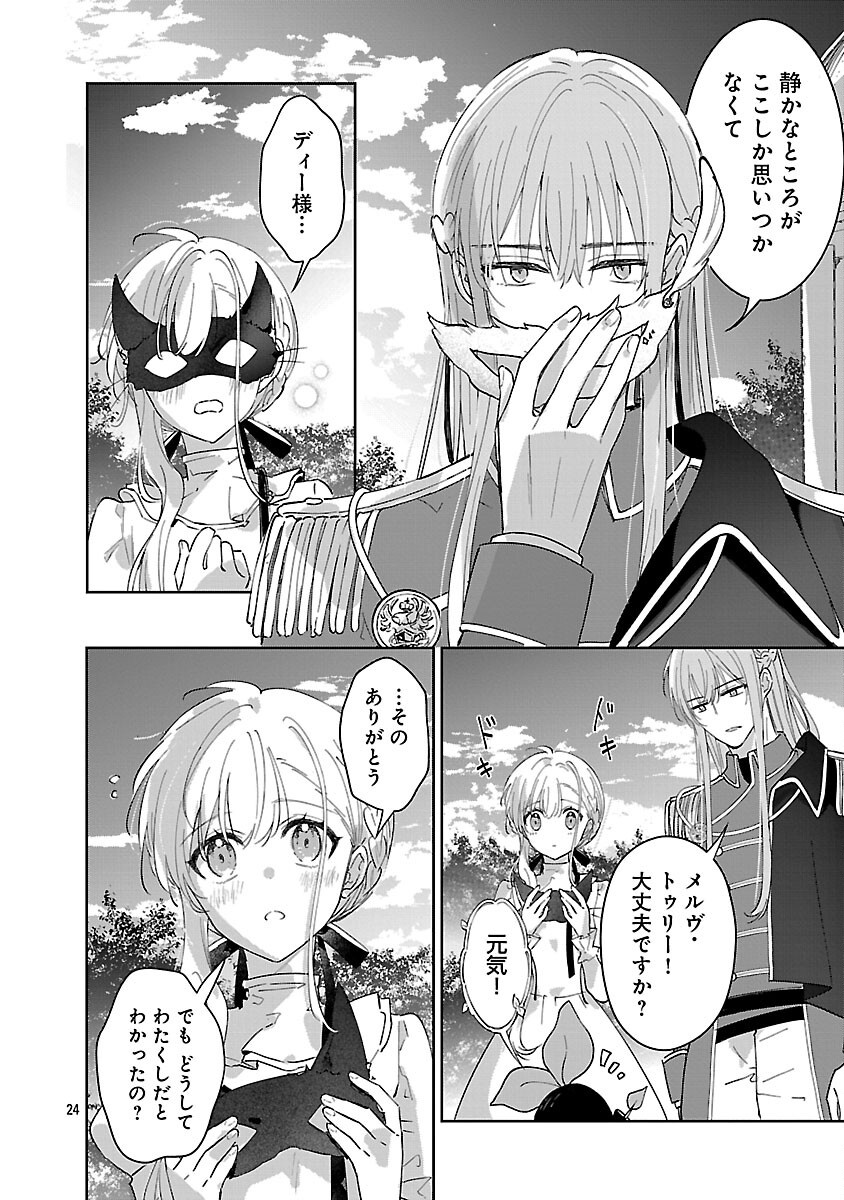 KIRAWARE MAJO TO KARADA GA IREKAWATTA KEREDO, WATASHI WA, KYOU MO GENKI NI KURASHITEIMASU! Chapter 22 - Page 26