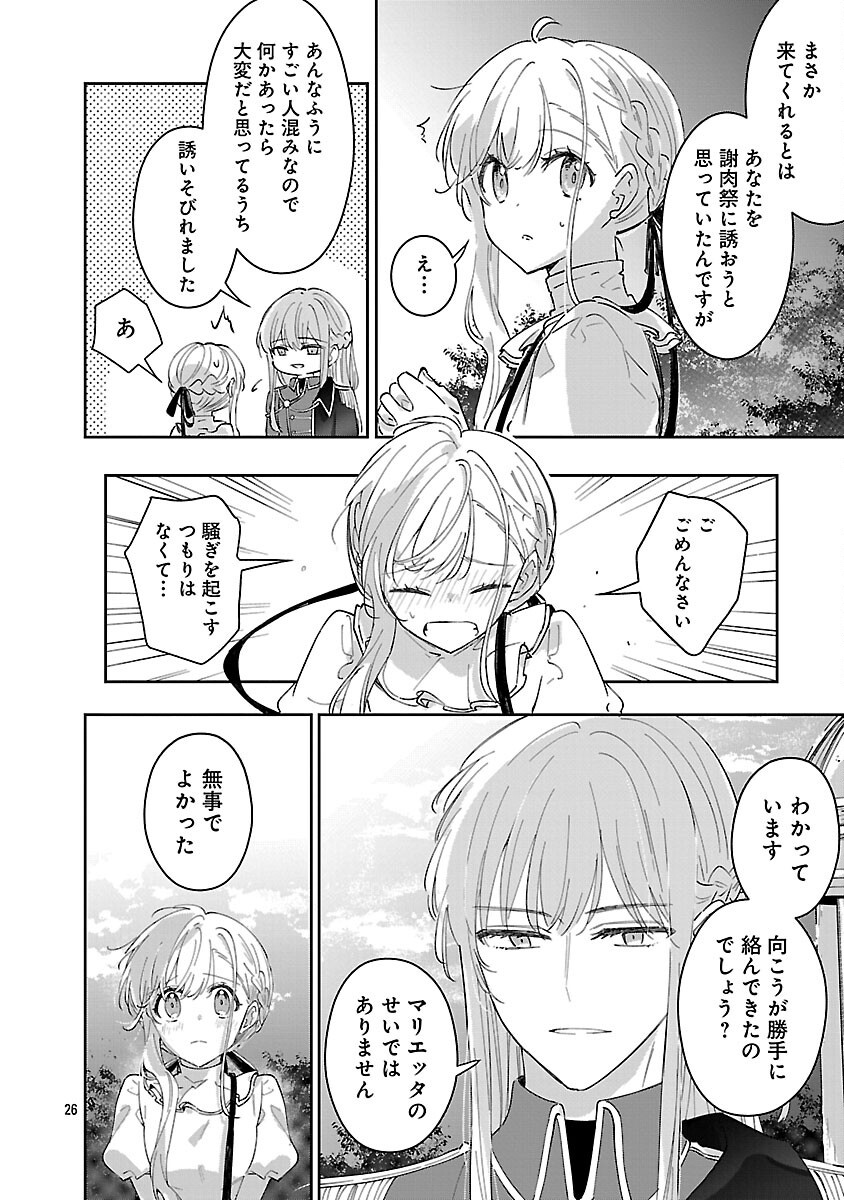 KIRAWARE MAJO TO KARADA GA IREKAWATTA KEREDO, WATASHI WA, KYOU MO GENKI NI KURASHITEIMASU! Chapter 22 - Page 28
