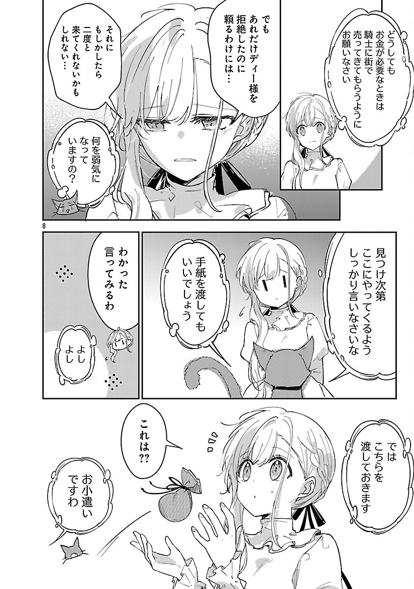 KIRAWARE MAJO TO KARADA GA IREKAWATTA KEREDO, WATASHI WA, KYOU MO GENKI NI KURASHITEIMASU! Chapter 22 - Page 10