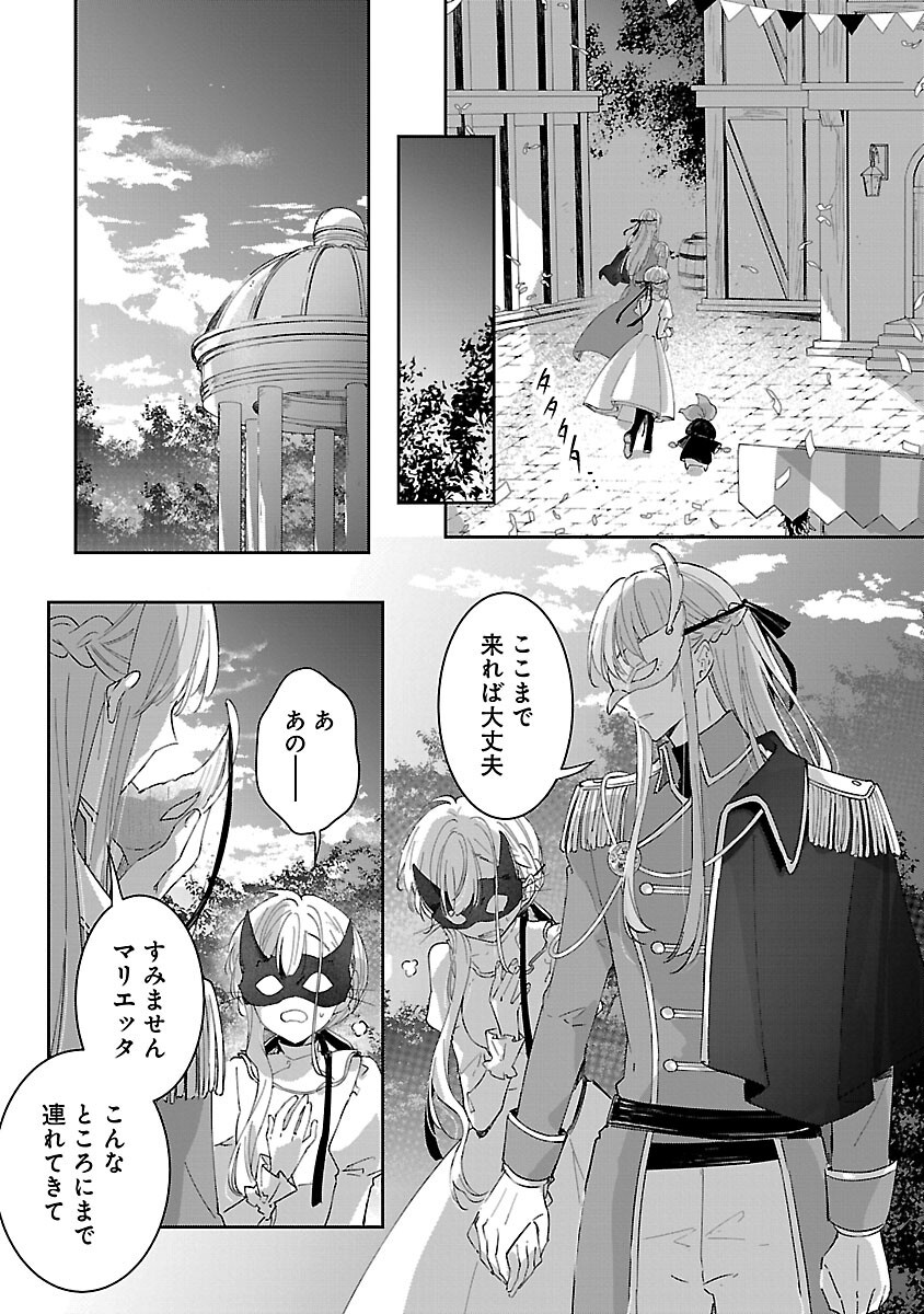KIRAWARE MAJO TO KARADA GA IREKAWATTA KEREDO, WATASHI WA, KYOU MO GENKI NI KURASHITEIMASU! Chapter 22 - Page 25