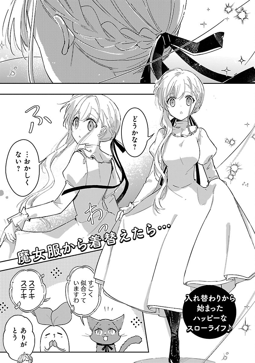 KIRAWARE MAJO TO KARADA GA IREKAWATTA KEREDO, WATASHI WA, KYOU MO GENKI NI KURASHITEIMASU! Chapter 22 - Page 3
