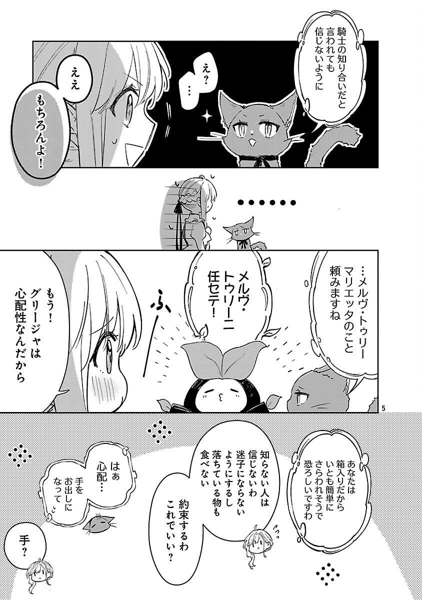 KIRAWARE MAJO TO KARADA GA IREKAWATTA KEREDO, WATASHI WA, KYOU MO GENKI NI KURASHITEIMASU! Chapter 22 - Page 7