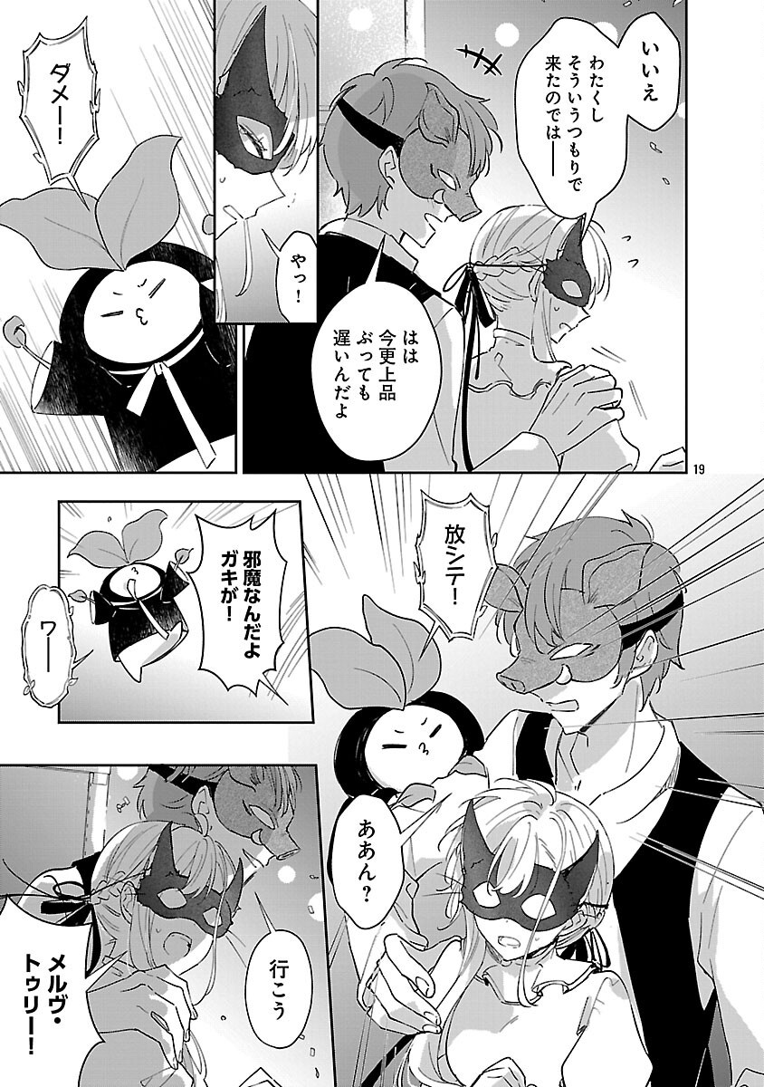KIRAWARE MAJO TO KARADA GA IREKAWATTA KEREDO, WATASHI WA, KYOU MO GENKI NI KURASHITEIMASU! Chapter 22 - Page 21