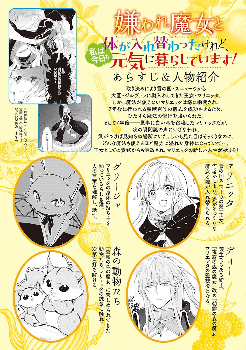 KIRAWARE MAJO TO KARADA GA IREKAWATTA KEREDO, WATASHI WA, KYOU MO GENKI NI KURASHITEIMASU! Chapter 22 - Page 2