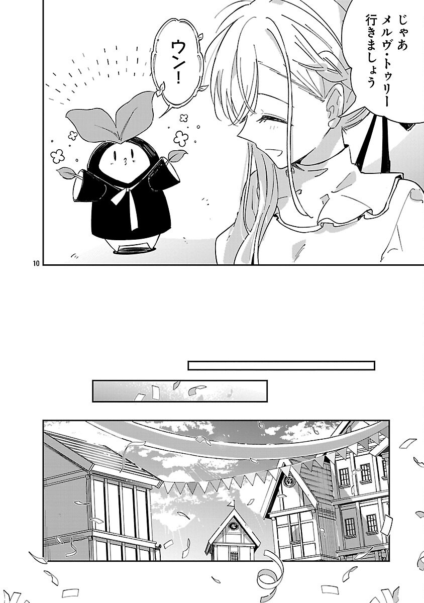 KIRAWARE MAJO TO KARADA GA IREKAWATTA KEREDO, WATASHI WA, KYOU MO GENKI NI KURASHITEIMASU! Chapter 22 - Page 12