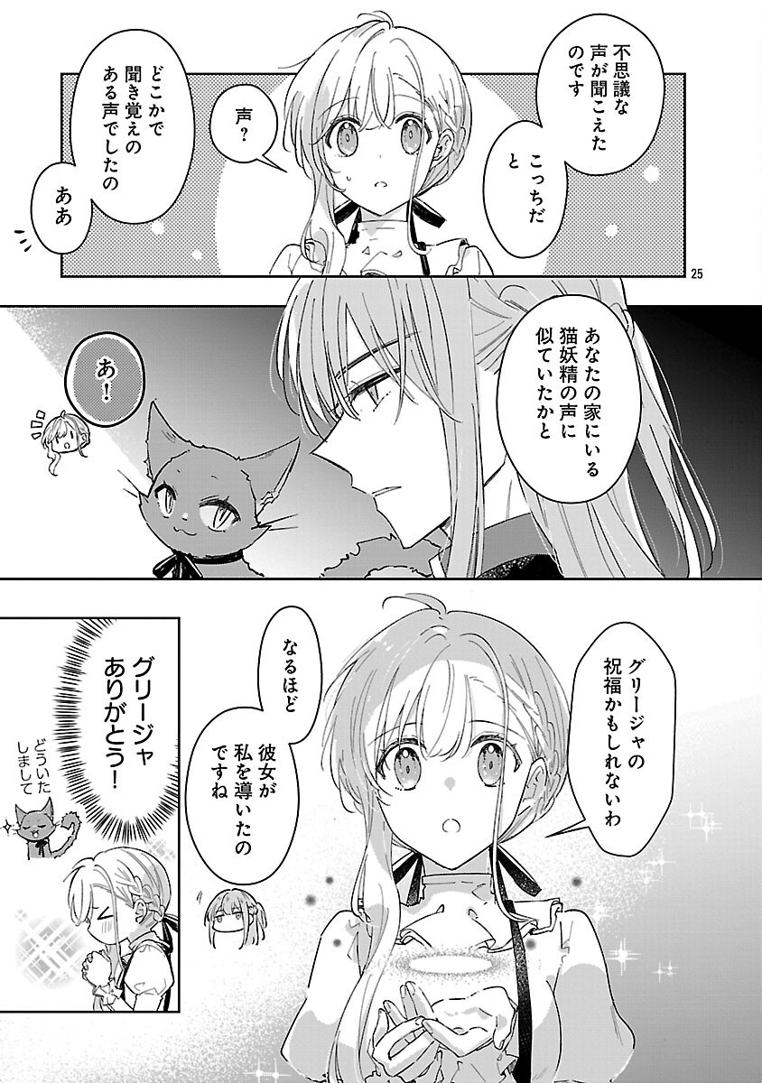 KIRAWARE MAJO TO KARADA GA IREKAWATTA KEREDO, WATASHI WA, KYOU MO GENKI NI KURASHITEIMASU! Chapter 22 - Page 27