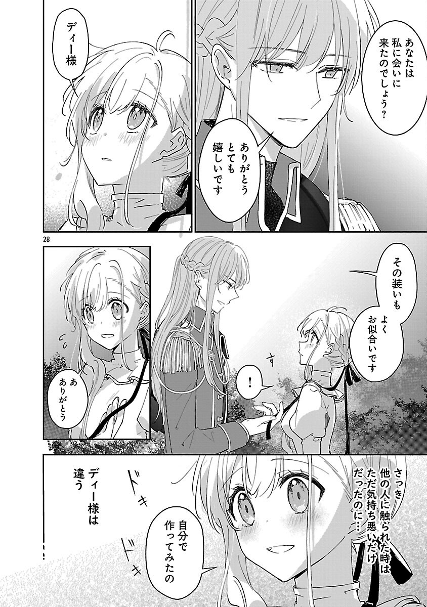 KIRAWARE MAJO TO KARADA GA IREKAWATTA KEREDO, WATASHI WA, KYOU MO GENKI NI KURASHITEIMASU! Chapter 22 - Page 30