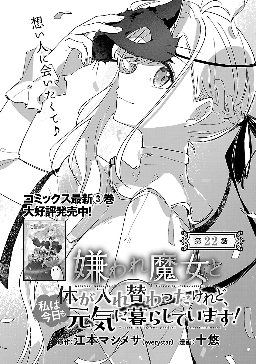 KIRAWARE MAJO TO KARADA GA IREKAWATTA KEREDO, WATASHI WA, KYOU MO GENKI NI KURASHITEIMASU! Chapter 22 - Page 4