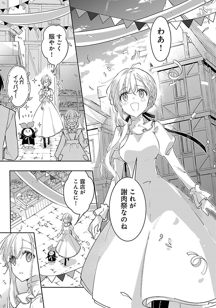 KIRAWARE MAJO TO KARADA GA IREKAWATTA KEREDO, WATASHI WA, KYOU MO GENKI NI KURASHITEIMASU! Chapter 22 - Page 13