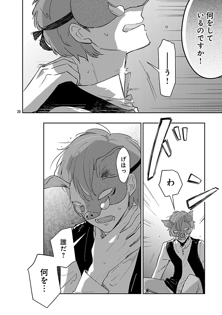 KIRAWARE MAJO TO KARADA GA IREKAWATTA KEREDO, WATASHI WA, KYOU MO GENKI NI KURASHITEIMASU! Chapter 22 - Page 22