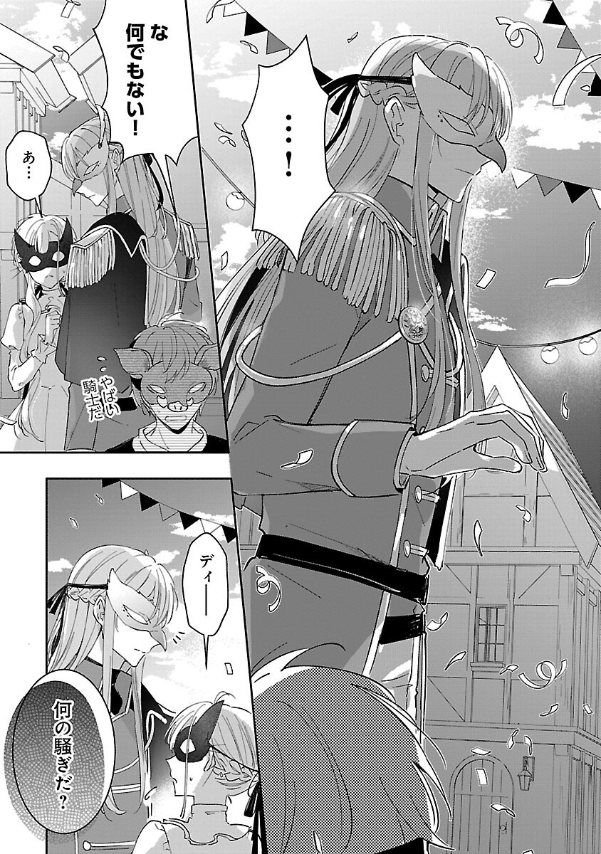 KIRAWARE MAJO TO KARADA GA IREKAWATTA KEREDO, WATASHI WA, KYOU MO GENKI NI KURASHITEIMASU! Chapter 22 - Page 23