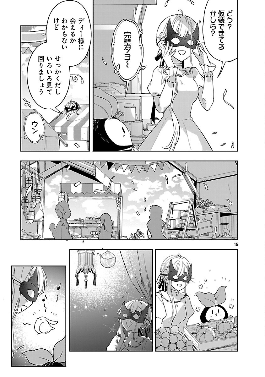 KIRAWARE MAJO TO KARADA GA IREKAWATTA KEREDO, WATASHI WA, KYOU MO GENKI NI KURASHITEIMASU! Chapter 22 - Page 17