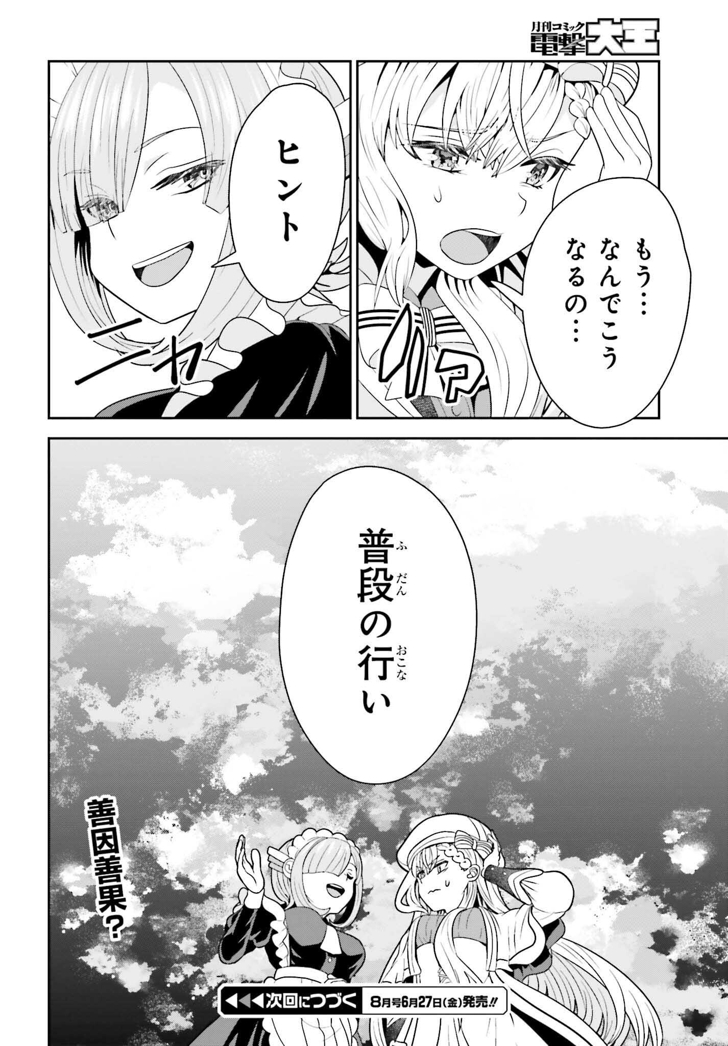 TENSAI RENKINJUTSUSHI WA KIMAMA NI TABI SURU: 500-NENGO NO SEKAI DE MEZAMETA SEKAI SAIKOU NO MOTO KYUUTEI RENKINJUTSUSHI, POTION Chapter 16 - Page 38