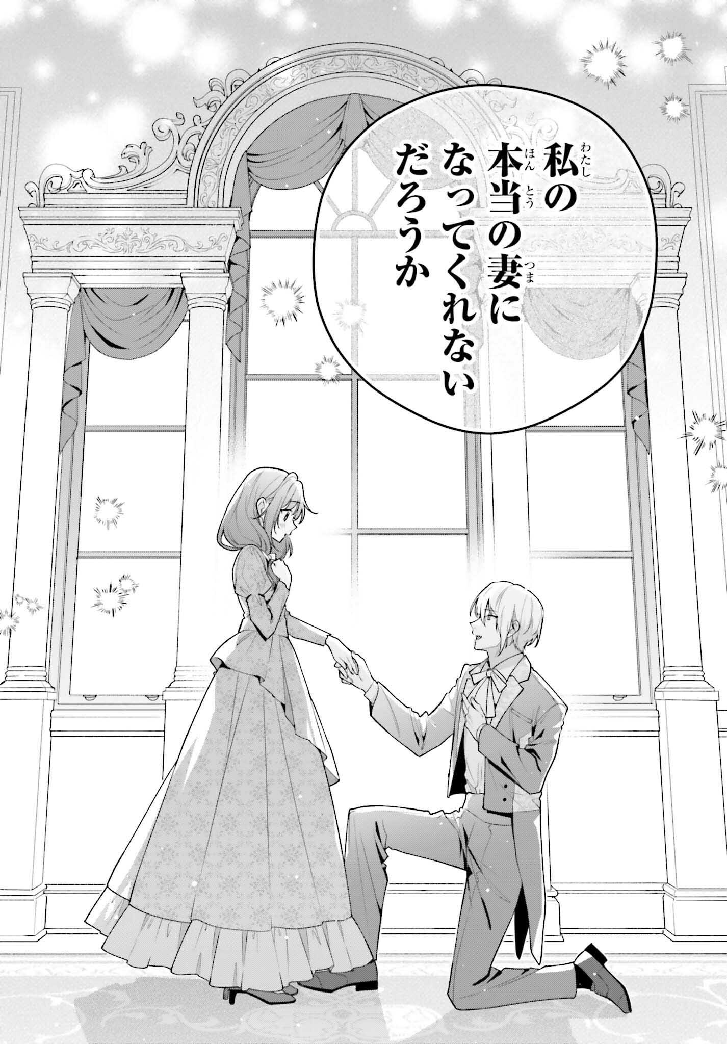 WAKEARI HAKUSHAKU-SAMA TO KEIYAKU KEKKON SHITARA, GIJOU (ROKU-SAI) NO KEIYAKU HAHA NI NATTE SHIMAIMASHITA. Chapter 12 - Page 8