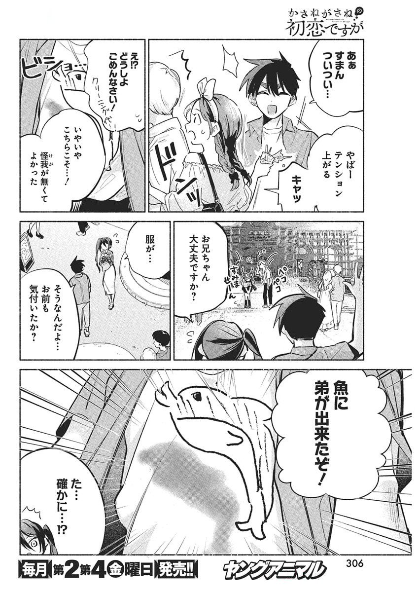 KASANE GA SANE NO HATSUKOI DESU GA Chapter 15 - Page 12