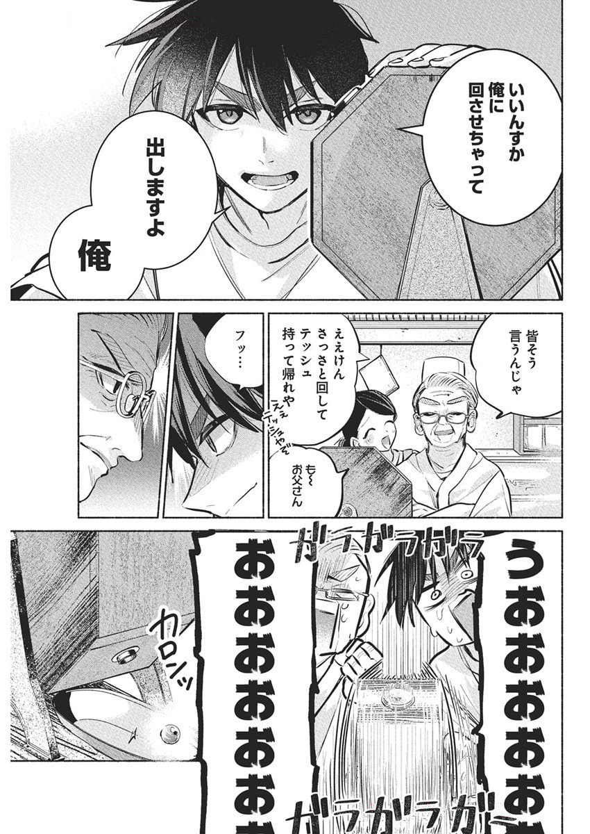 KASANE GA SANE NO HATSUKOI DESU GA Chapter 15 - Page 3