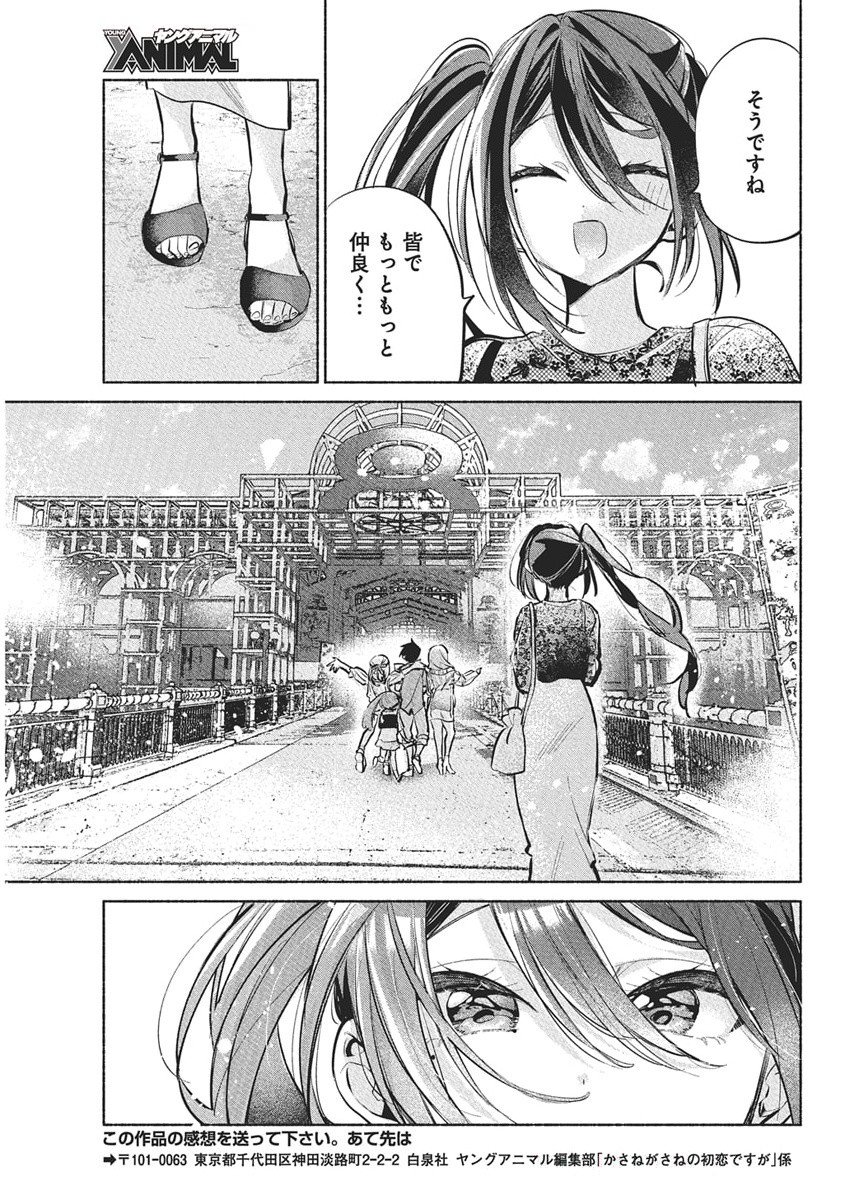 KASANE GA SANE NO HATSUKOI DESU GA Chapter 15 - Page 19