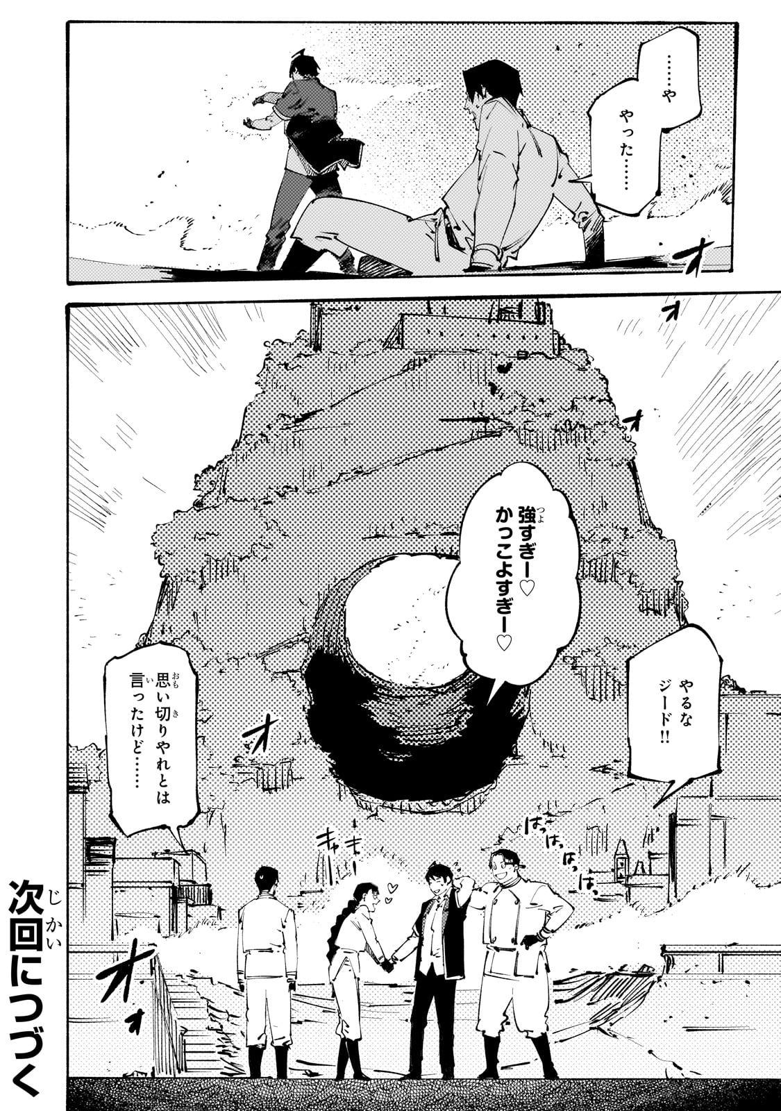 BURAKKU NA KISHIDAN NO DOREI GA HOWAITONA BOUKENSHA GIRUDO NI HIKINUKARETE S RANKU NI NARIMASHITA (MANGA) Chapter 43 - Page 30