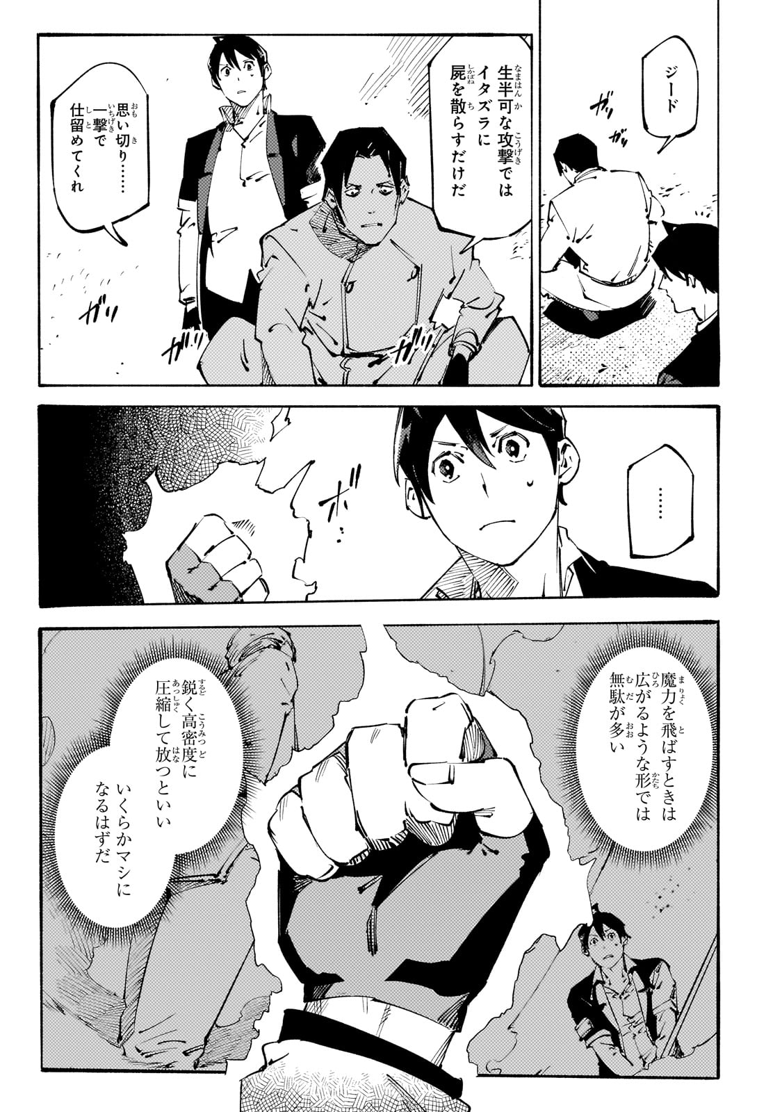 BURAKKU NA KISHIDAN NO DOREI GA HOWAITONA BOUKENSHA GIRUDO NI HIKINUKARETE S RANKU NI NARIMASHITA (MANGA) Chapter 43 - Page 23