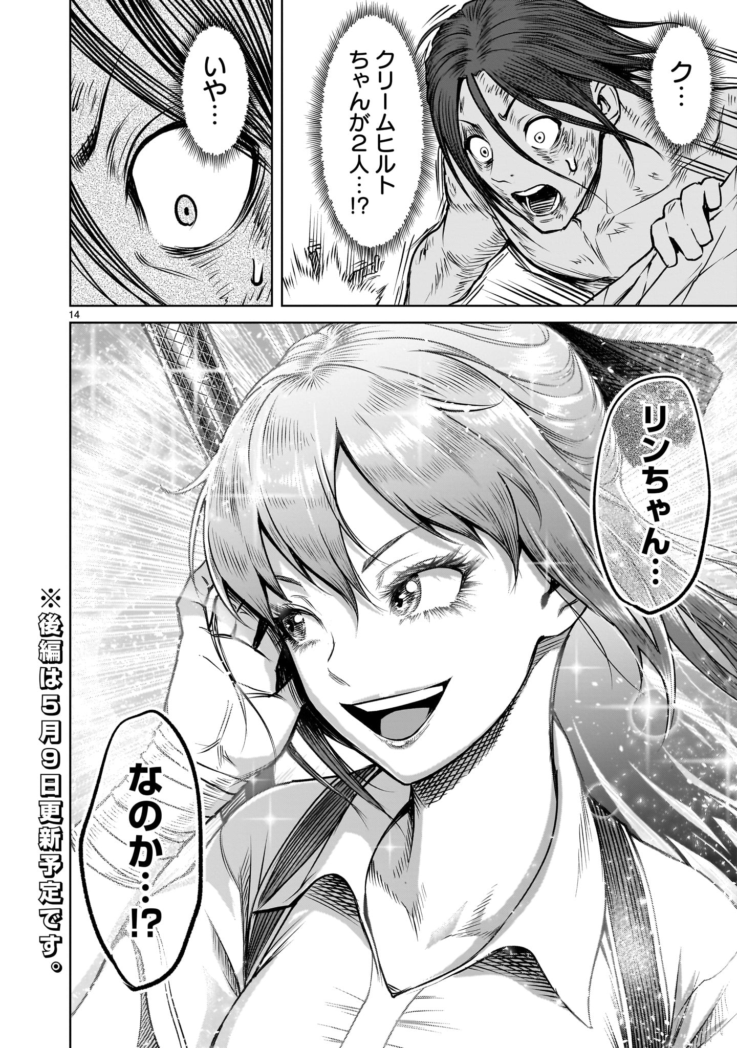 14