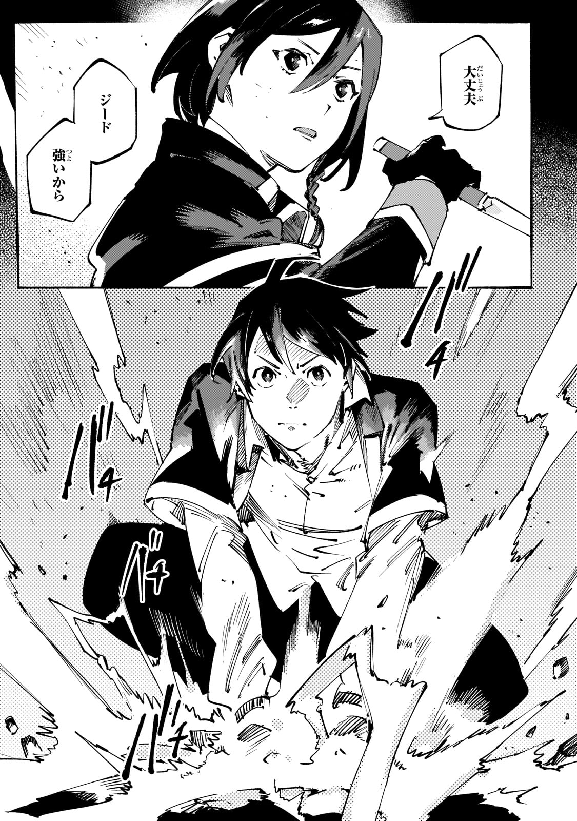 BURAKKU NA KISHIDAN NO DOREI GA HOWAITONA BOUKENSHA GIRUDO NI HIKINUKARETE S RANKU NI NARIMASHITA (MANGA) Chapter 43 - Page 13