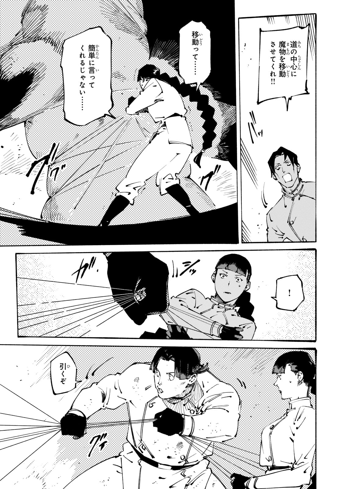 BURAKKU NA KISHIDAN NO DOREI GA HOWAITONA BOUKENSHA GIRUDO NI HIKINUKARETE S RANKU NI NARIMASHITA (MANGA) Chapter 43 - Page 25